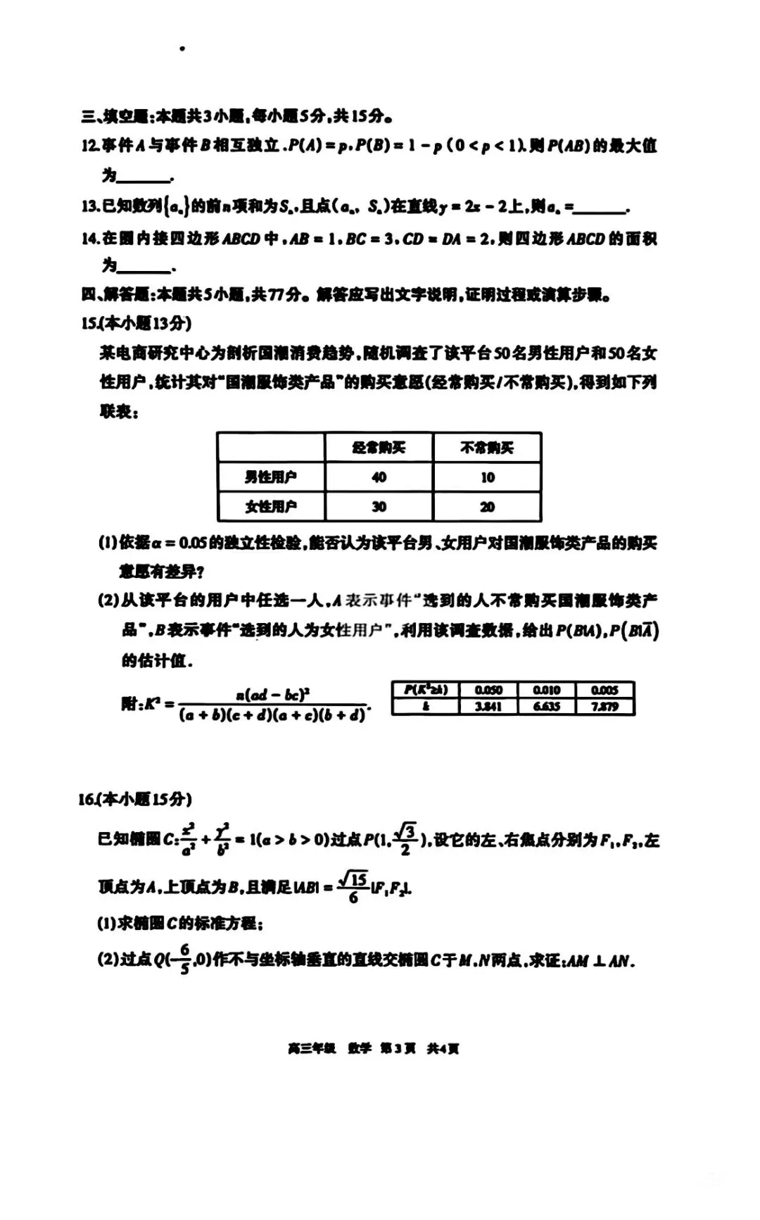 2026年呼和浩特市高三年级第一次模拟考试数学试卷 第4张