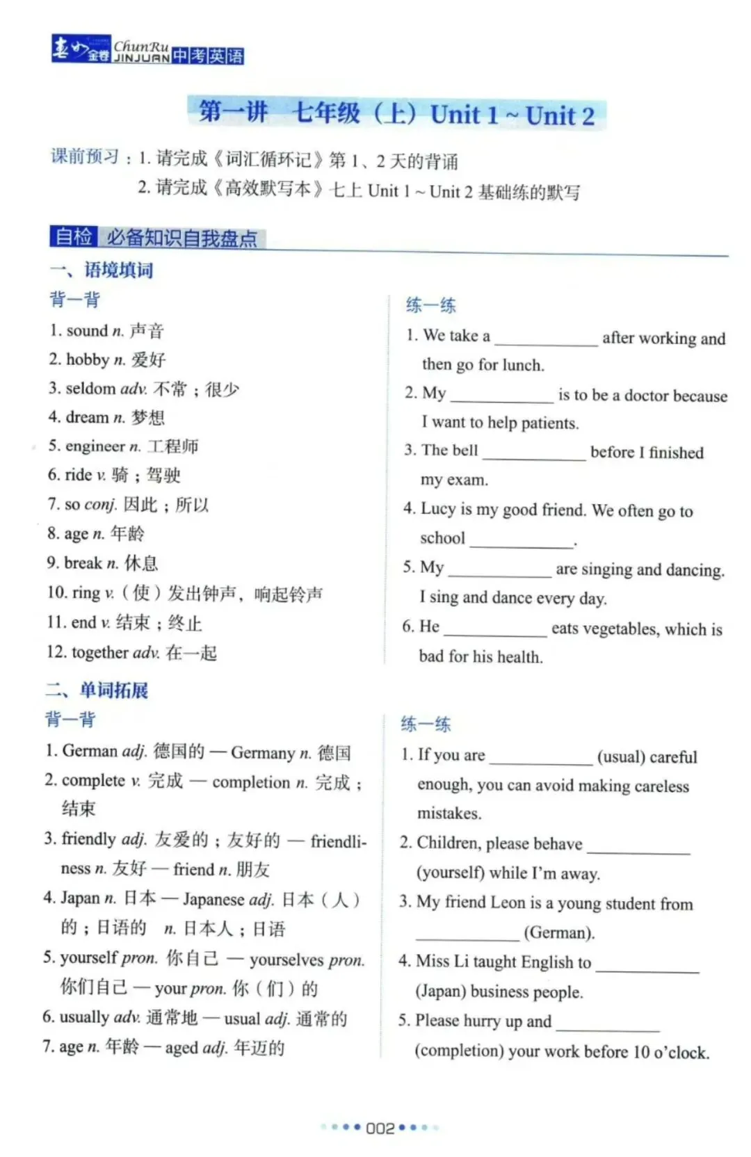 2026版春如金卷中考英语沪教牛津版 第20张