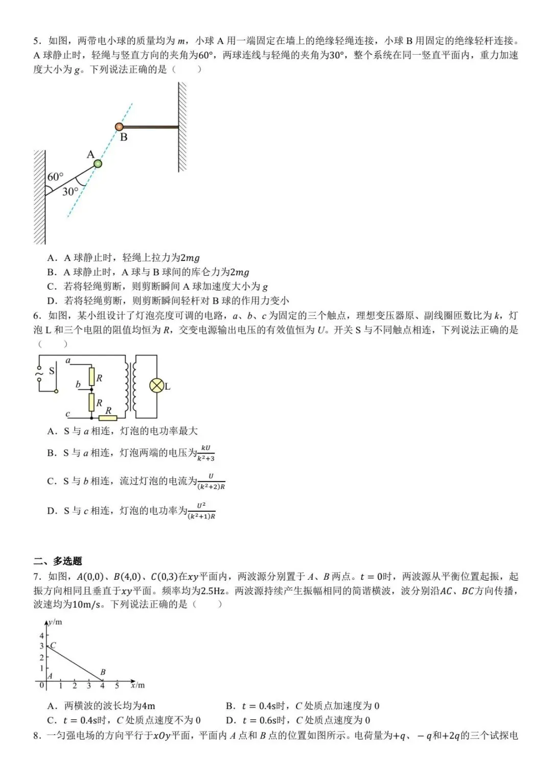 【高考试卷】2025年湖南省高考真题试卷电子版-(全科目)高考真题答案解析 第5张