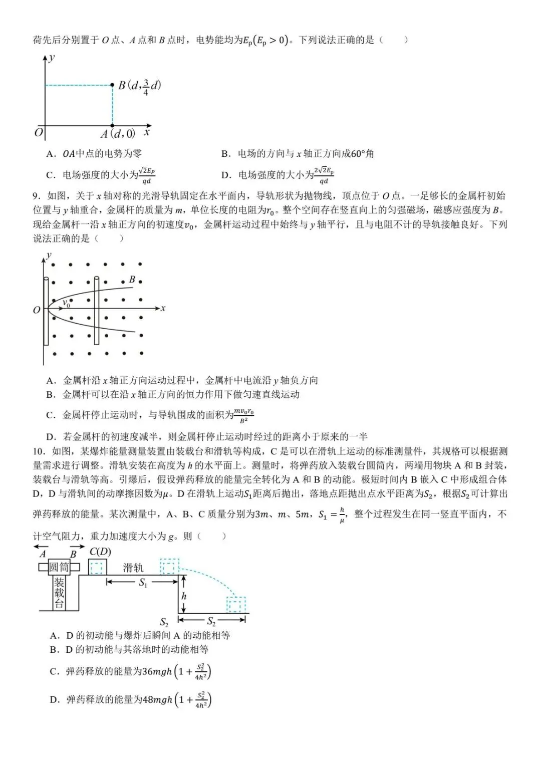 【高考试卷】2025年湖南省高考真题试卷电子版-(全科目)高考真题答案解析 第6张