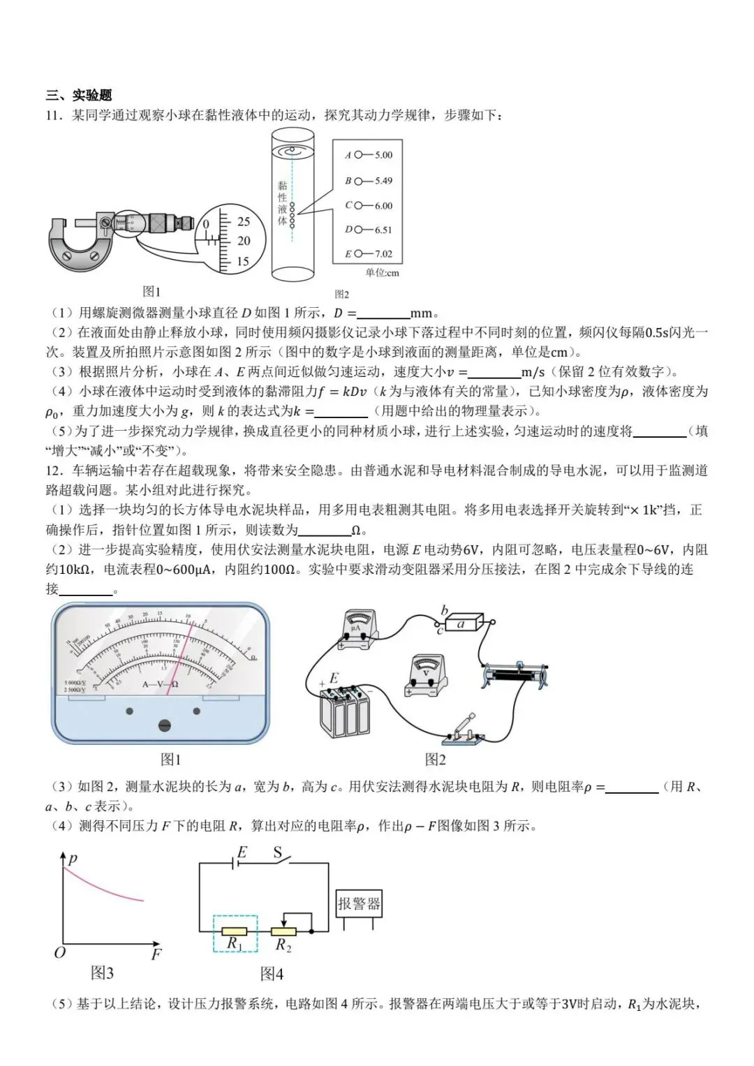 【高考试卷】2025年湖南省高考真题试卷电子版-(全科目)高考真题答案解析 第7张