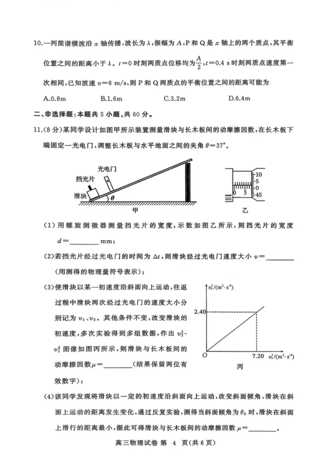 湖北省黄冈市2026年3月高三年级3月模拟考试 第4张
