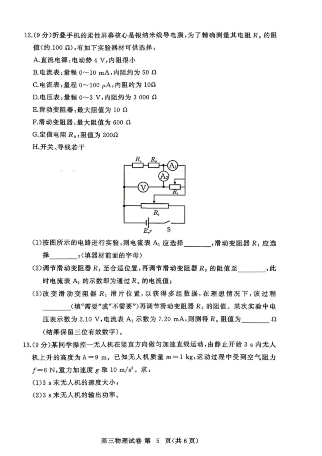 湖北省黄冈市2026年3月高三年级3月模拟考试 第5张