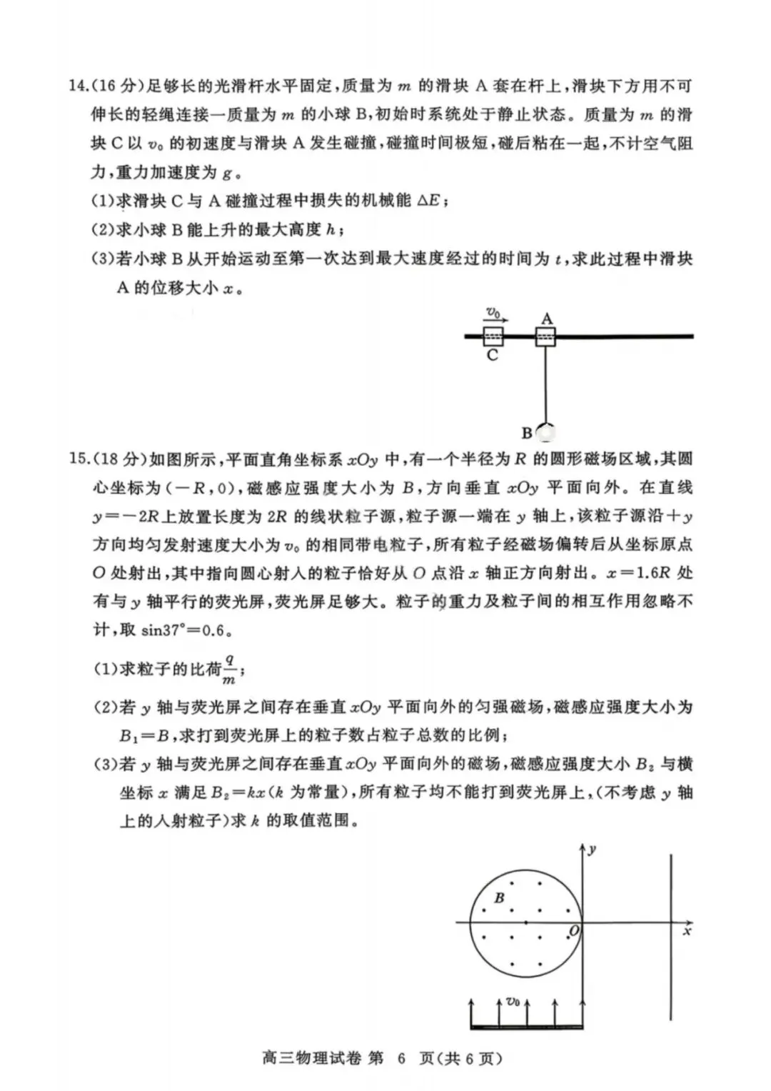 湖北省黄冈市2026年3月高三年级3月模拟考试 第6张