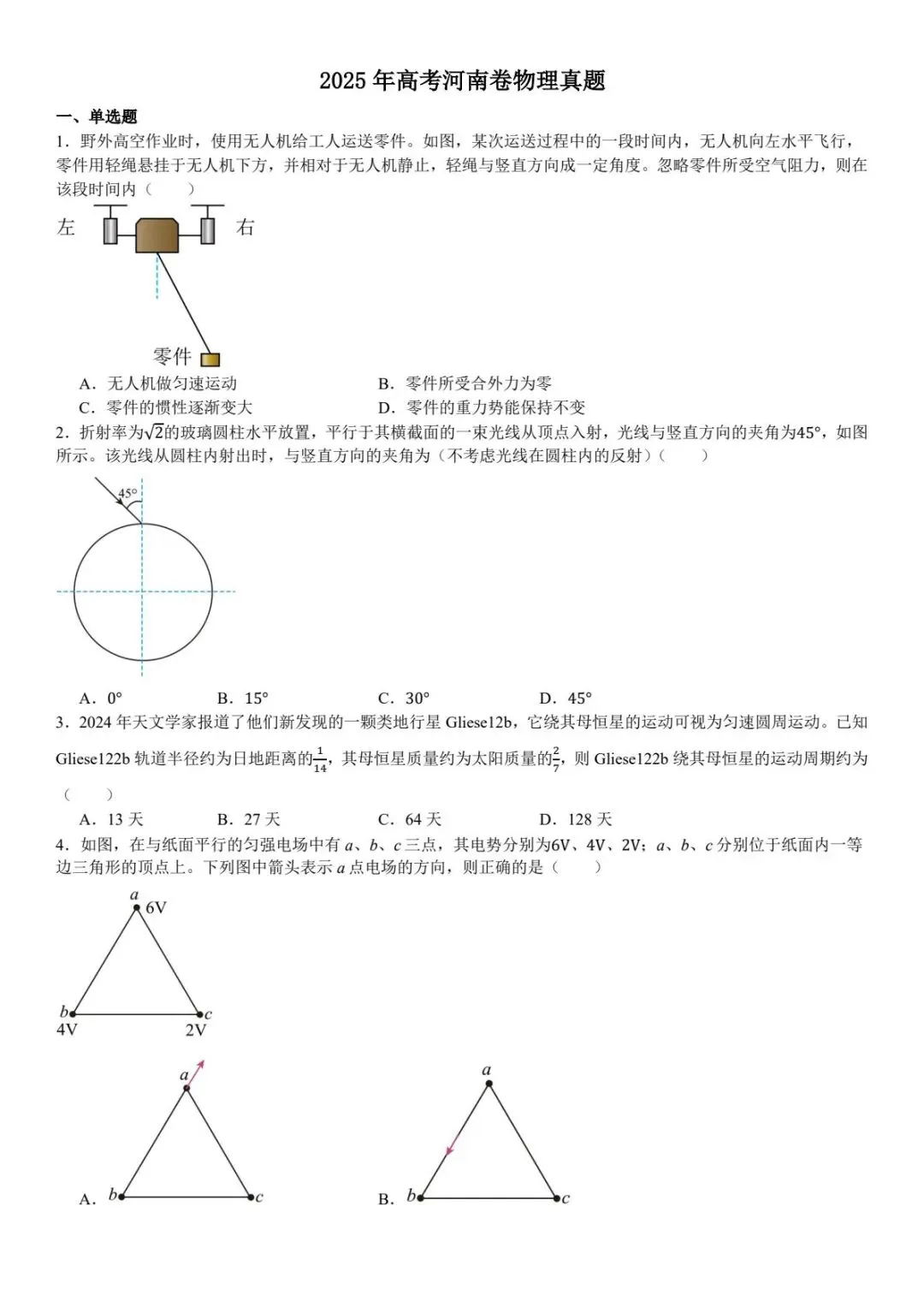 【高考试卷】2025年河南省高考真题试卷电子版-(全科目)高考真题答案解析 第4张