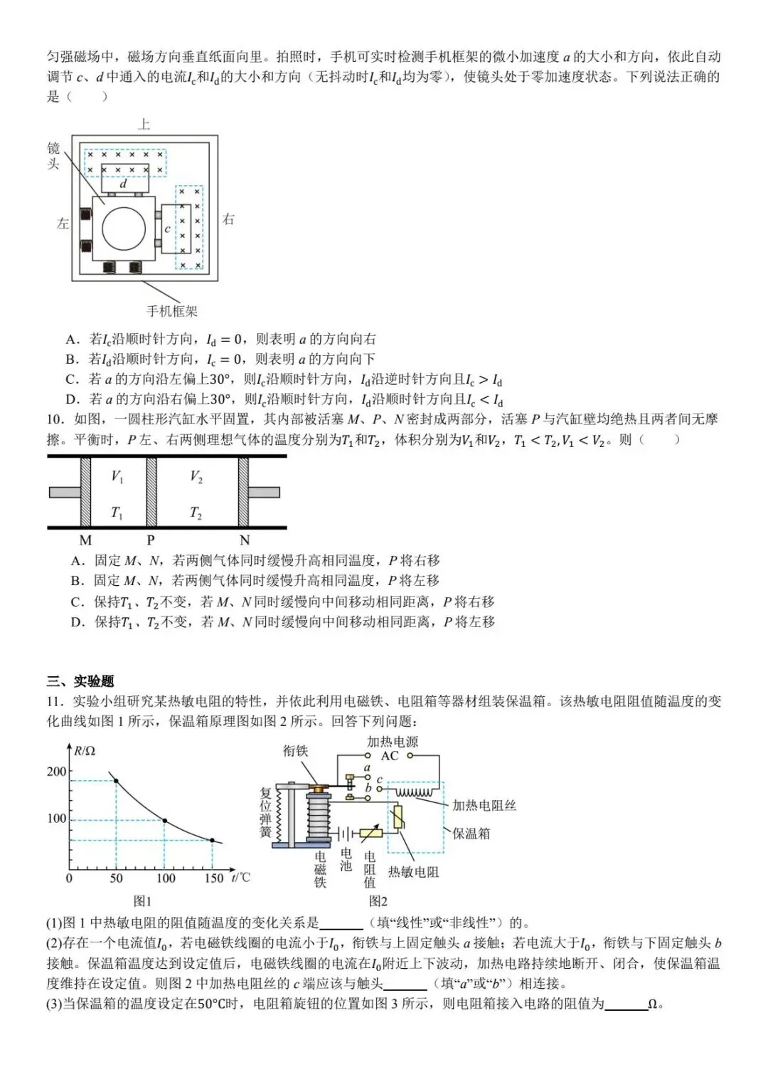 【高考试卷】2025年河南省高考真题试卷电子版-(全科目)高考真题答案解析 第6张