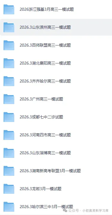 2026年东北三省三校一模高三第一次联合模拟考试试题及参考答案 第3张