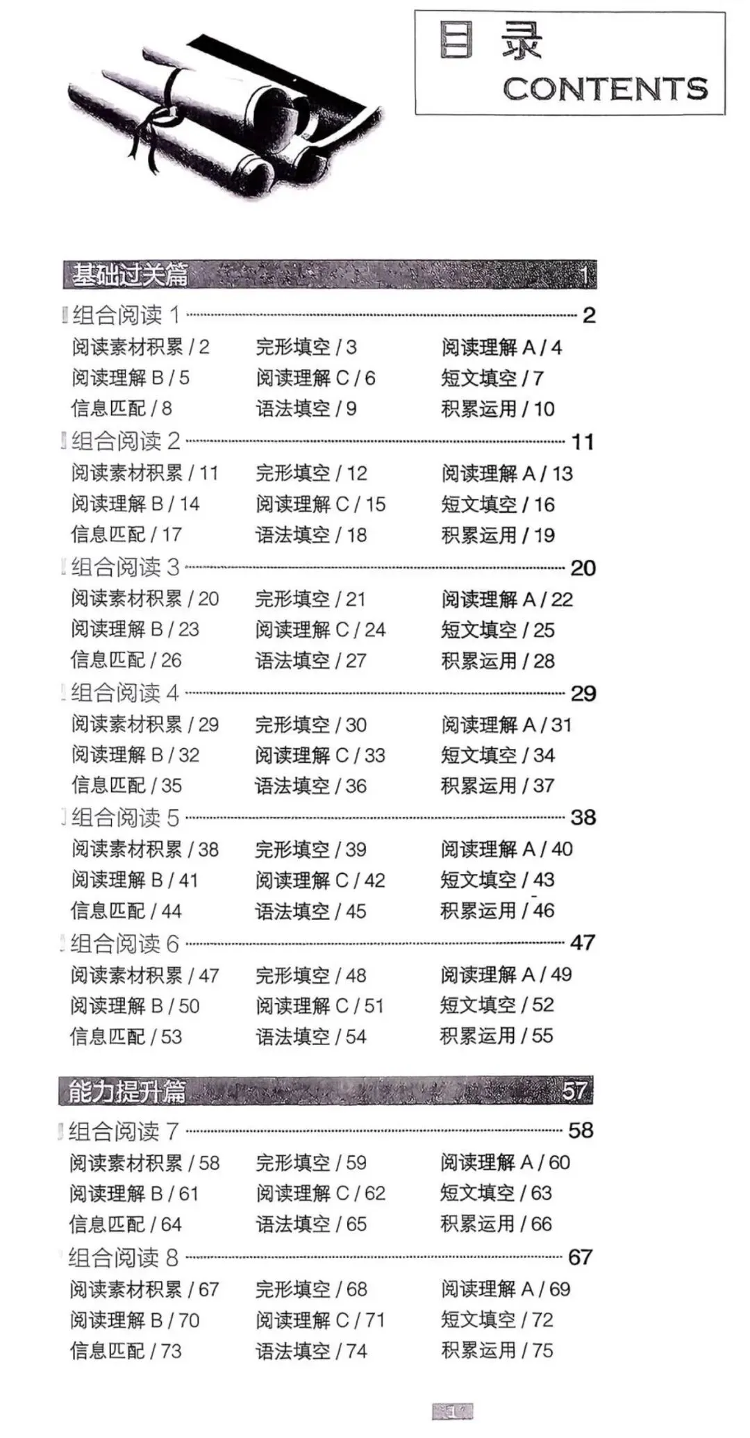 2026版春如金卷中考英语完型、阅读与语法160篇 含答案 第19张