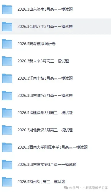 2026年东北三省三校一模高三第一次联合模拟考试试题及参考答案 第7张
