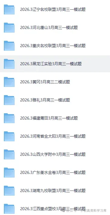2026年东北三省三校一模高三第一次联合模拟考试试题及参考答案 第6张