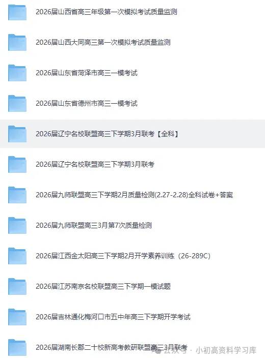 2026年东北三省三校一模高三第一次联合模拟考试试题及参考答案 第9张