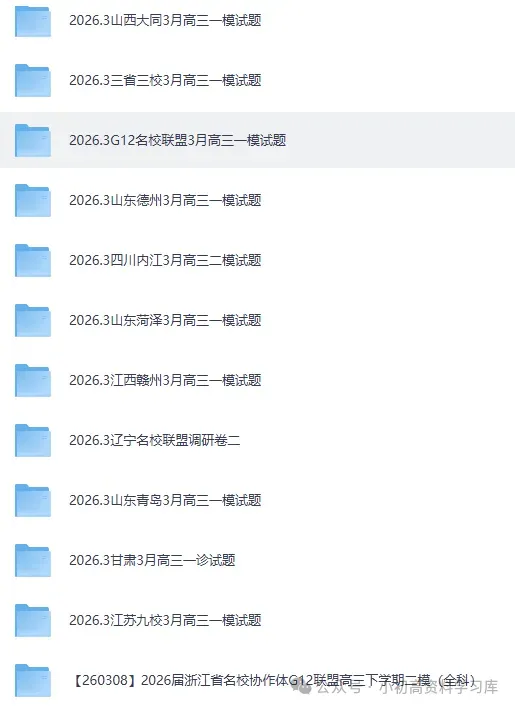 2026年东北三省三校一模高三第一次联合模拟考试试题及参考答案 第8张