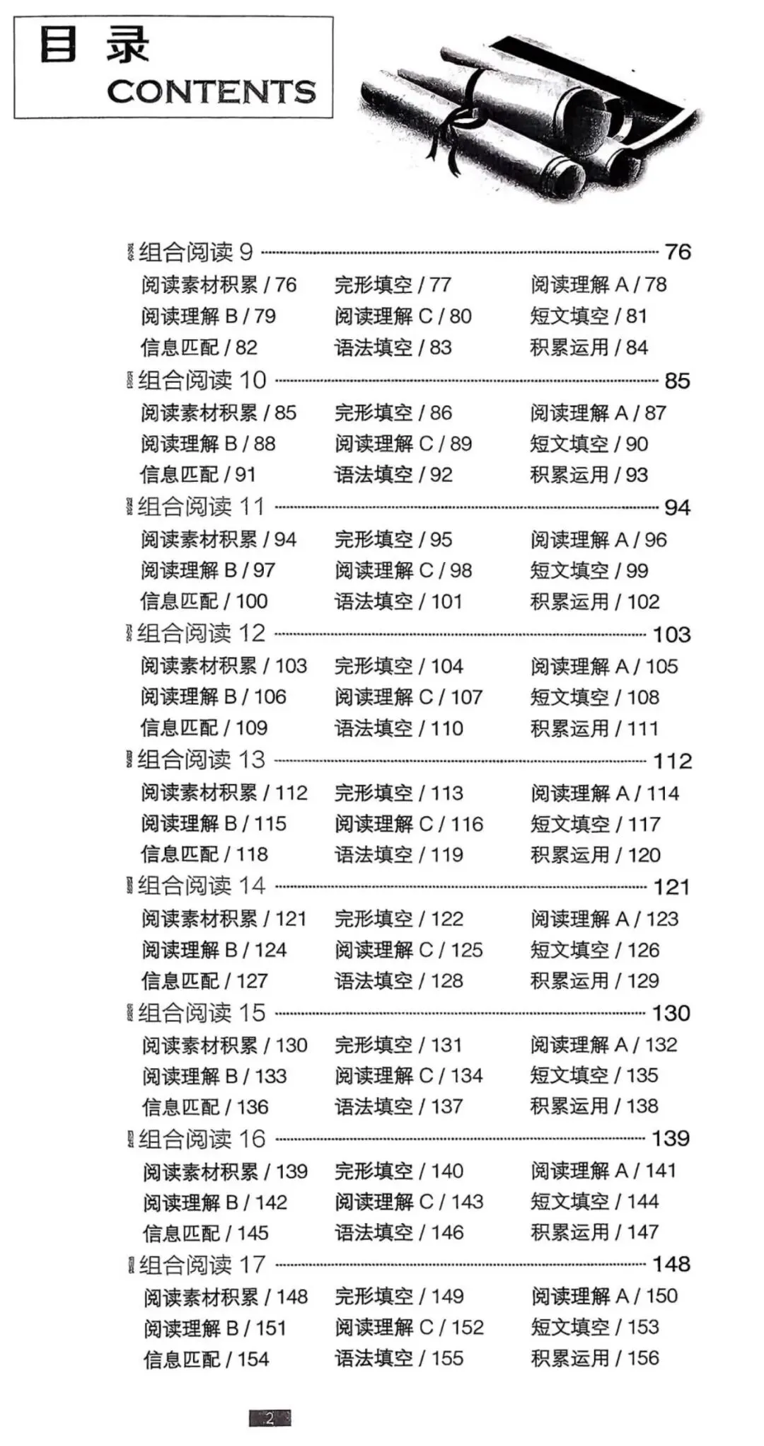 2026版春如金卷中考英语完型、阅读与语法160篇 含答案 第20张