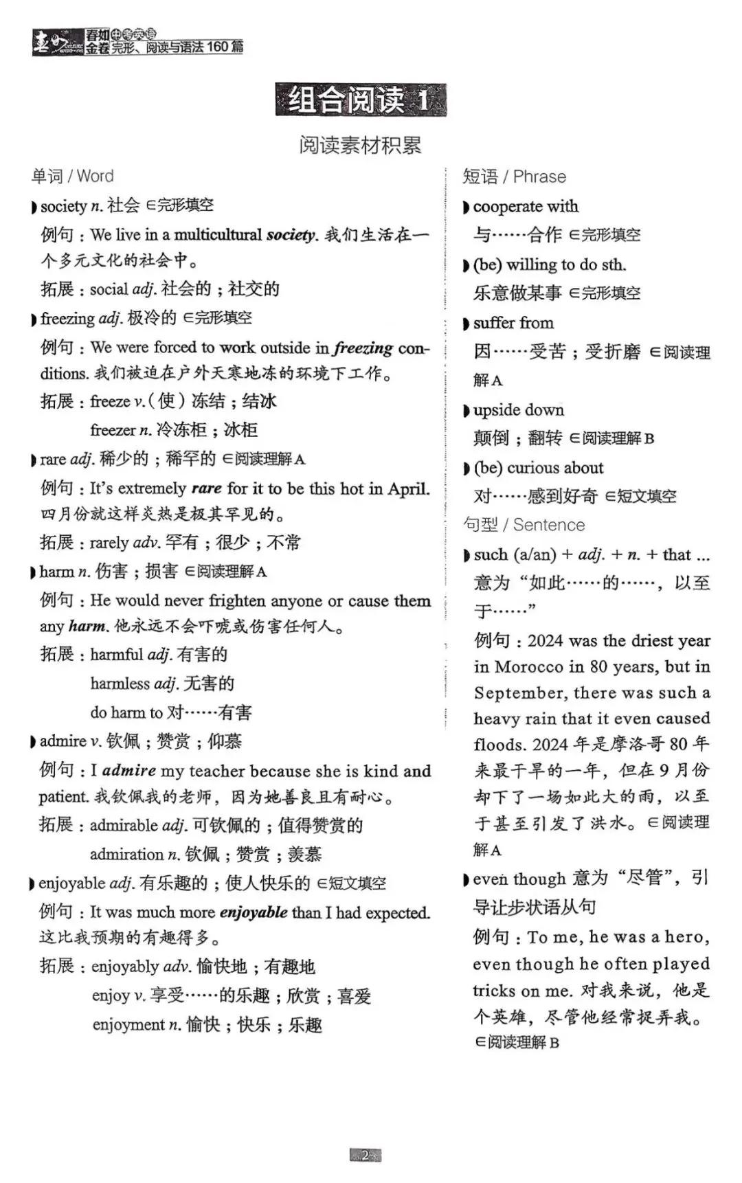 2026版春如金卷中考英语完型、阅读与语法160篇 含答案 第21张