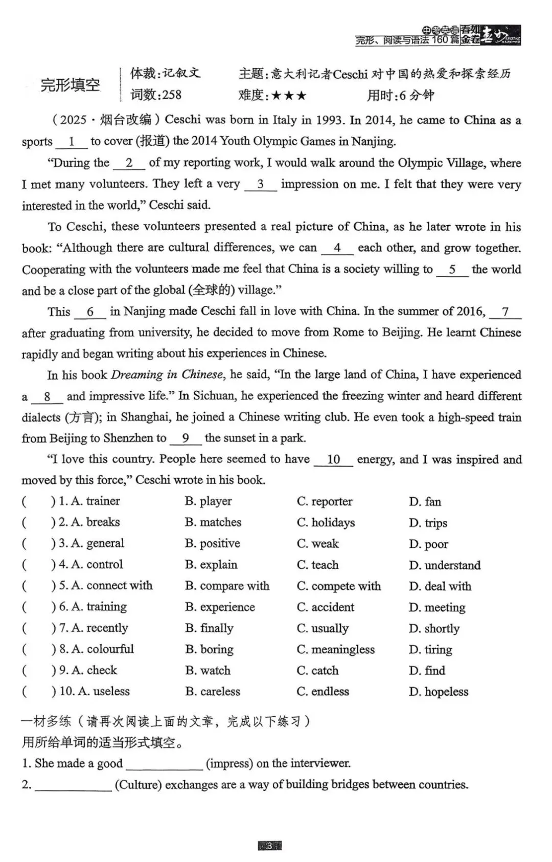 2026版春如金卷中考英语完型、阅读与语法160篇 含答案 第26张
