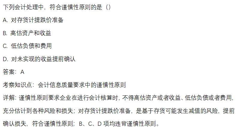 江西省考财经管理部分真题回忆版-会计学部分 第2张