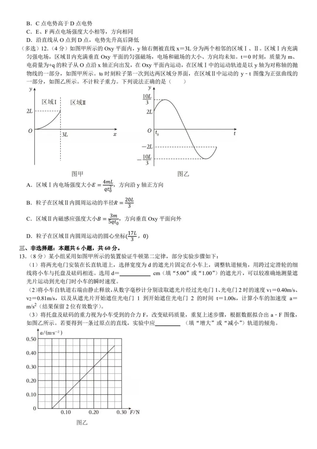 【高考试卷】2025年山东省高考真题试卷电子版-(全科目)高考真题答案解析 第7张