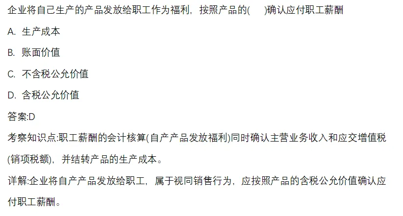 江西省考财经管理部分真题回忆版-会计学部分 第4张