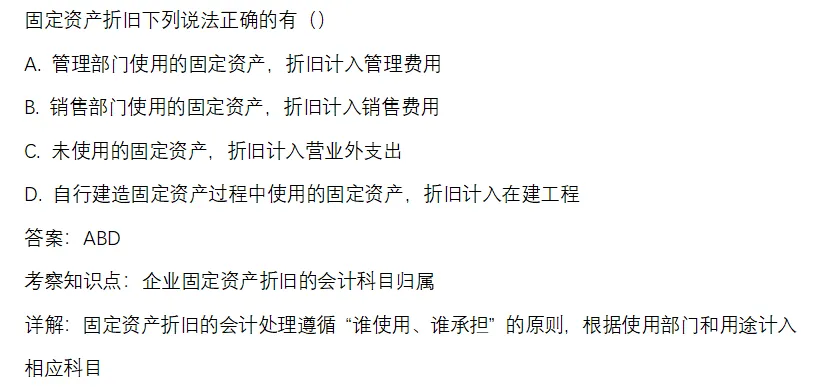 江西省考财经管理部分真题回忆版-会计学部分 第6张