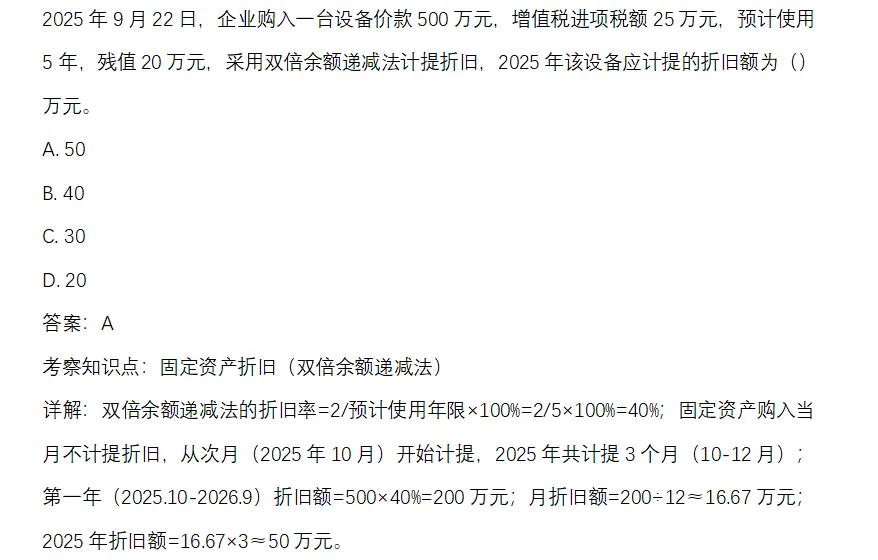 江西省考财经管理部分真题回忆版-会计学部分 第8张