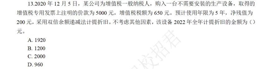 江西省考财经管理部分真题回忆版-会计学部分 第9张