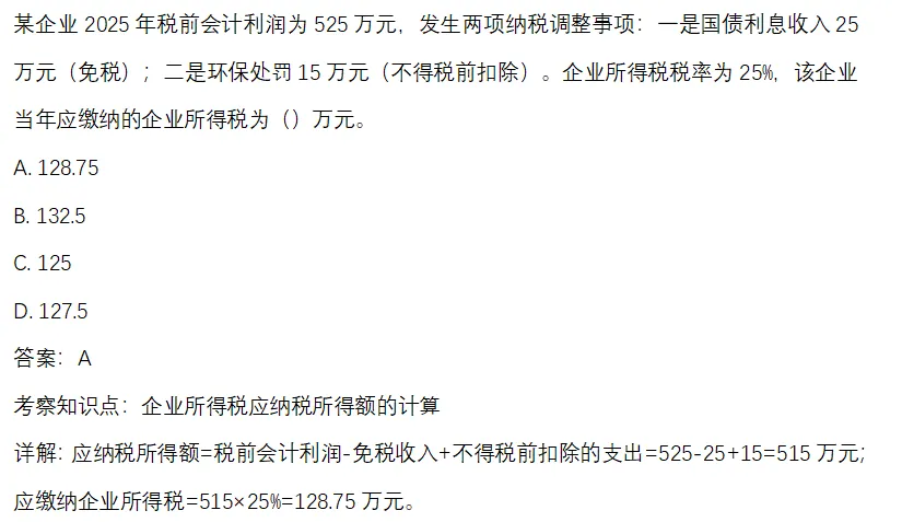 江西省考财经管理部分真题回忆版-会计学部分 第10张