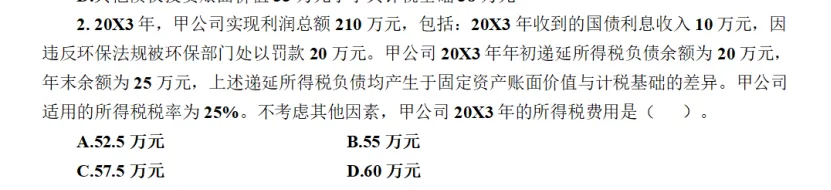 江西省考财经管理部分真题回忆版-会计学部分 第11张