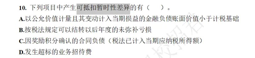 江西省考财经管理部分真题回忆版-会计学部分 第13张