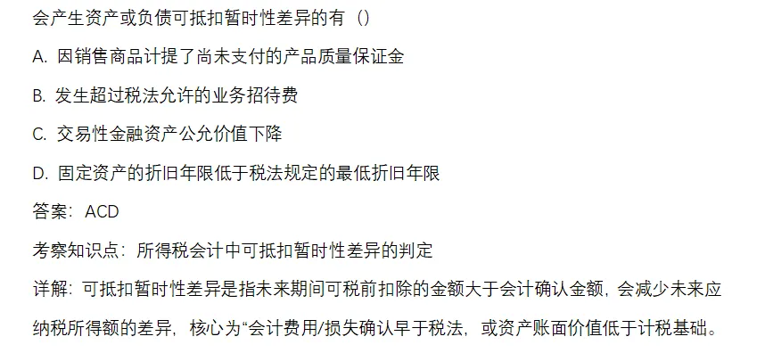 江西省考财经管理部分真题回忆版-会计学部分 第12张