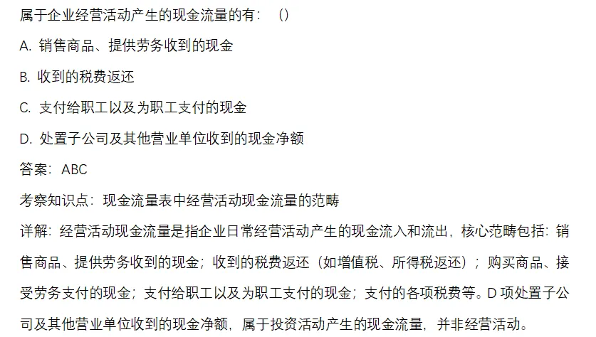 江西省考财经管理部分真题回忆版-会计学部分 第14张