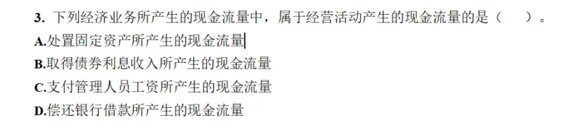 江西省考财经管理部分真题回忆版-会计学部分 第15张