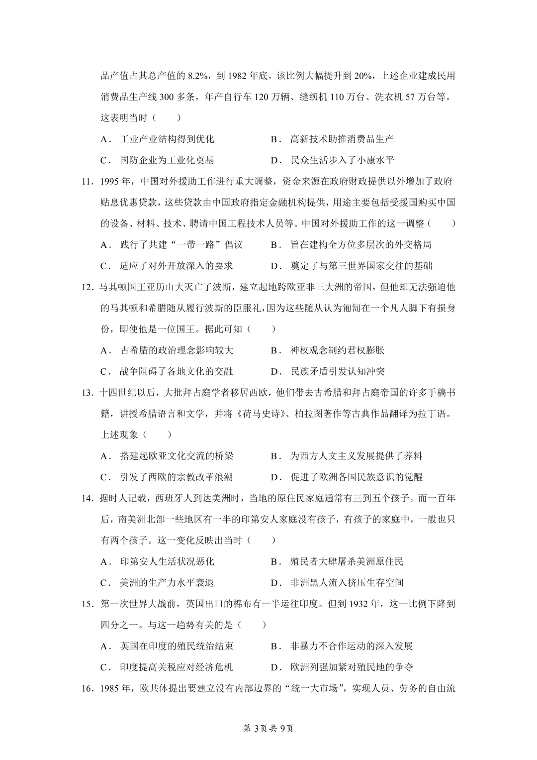 2026届广东普通高中学业水平选择考模拟测试(一)历史试题 第3张