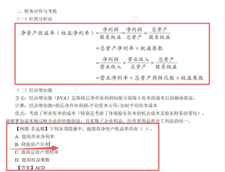 江西省考财经管理部分真题回忆版-会计学部分 第17张