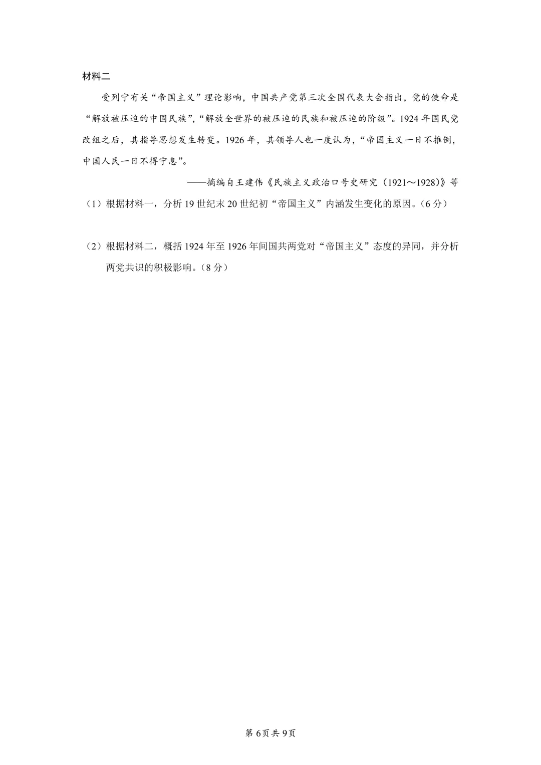 2026届广东普通高中学业水平选择考模拟测试(一)历史试题 第6张