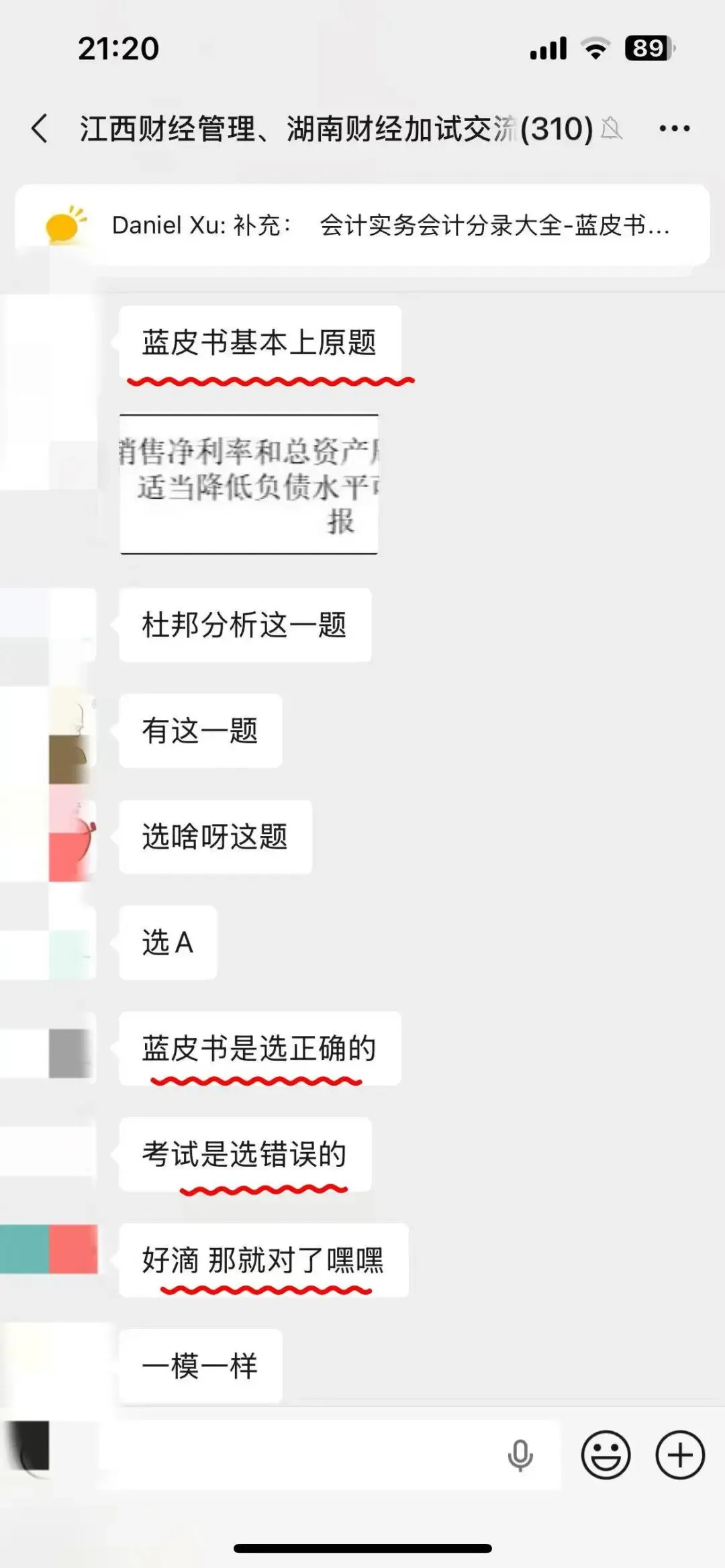 江西省考财经管理部分真题回忆版-会计学部分 第20张