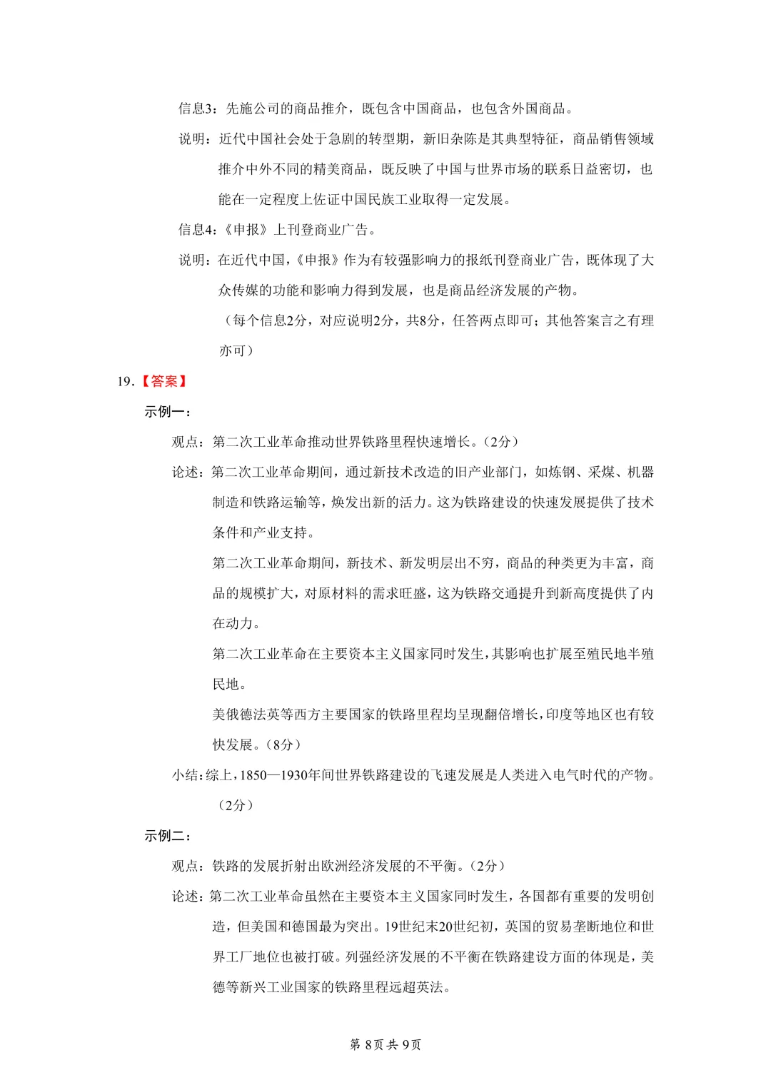 2026届广东普通高中学业水平选择考模拟测试(一)历史试题 第8张