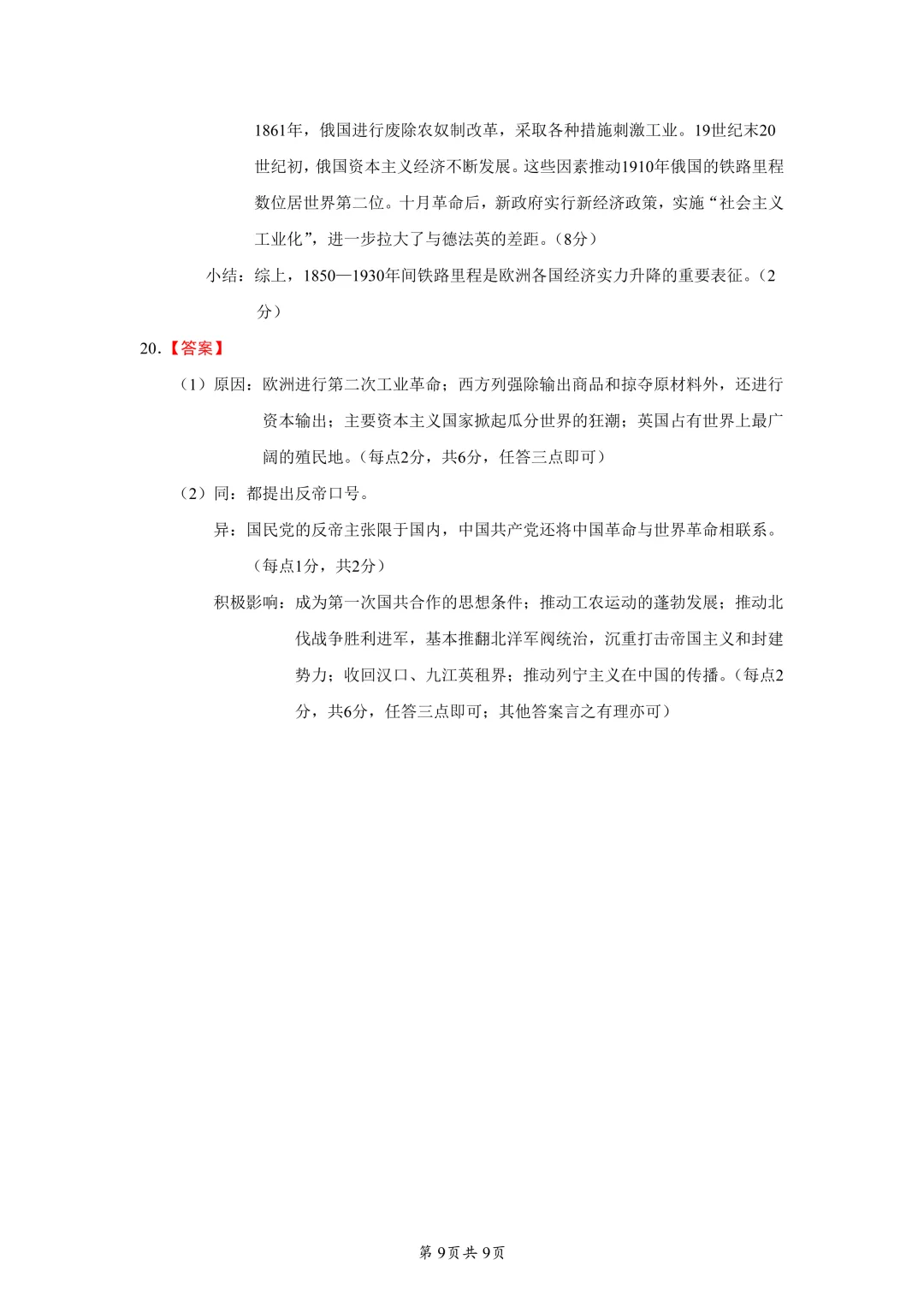 2026届广东普通高中学业水平选择考模拟测试(一)历史试题 第9张
