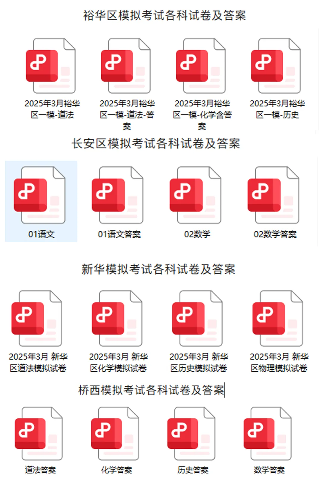 石家庄3月裕华、长安、新华、桥西区基础模拟考试各科试卷及答案! 第2张