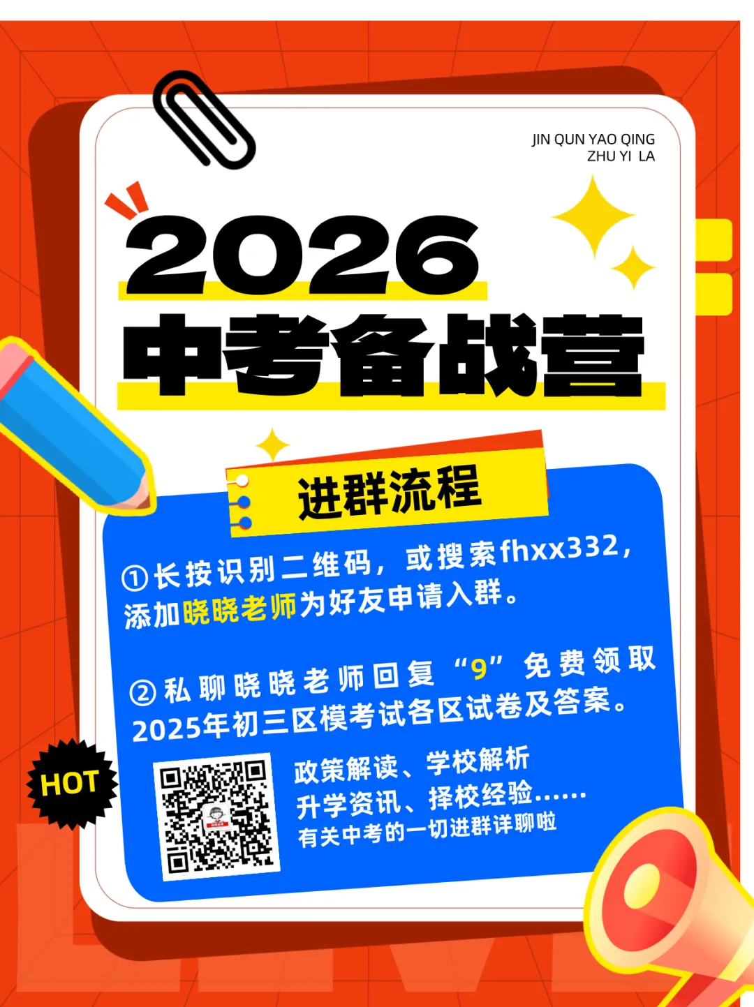 石家庄3月裕华、长安、新华、桥西区基础模拟考试各科试卷及答案! 第3张