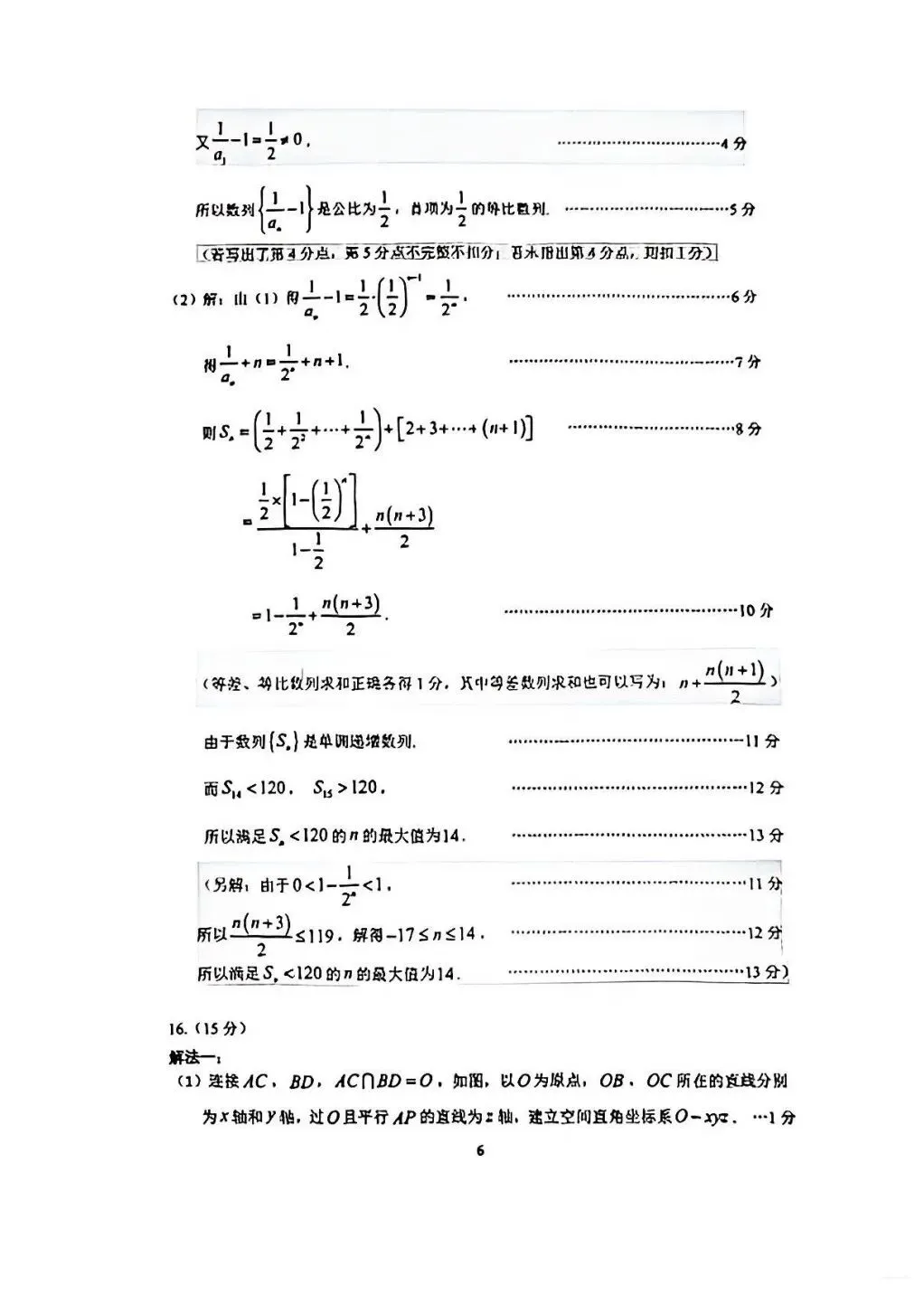 高中数学|广州市2026届高三数学第一次模拟考试数学标准答案(官方) 第2张