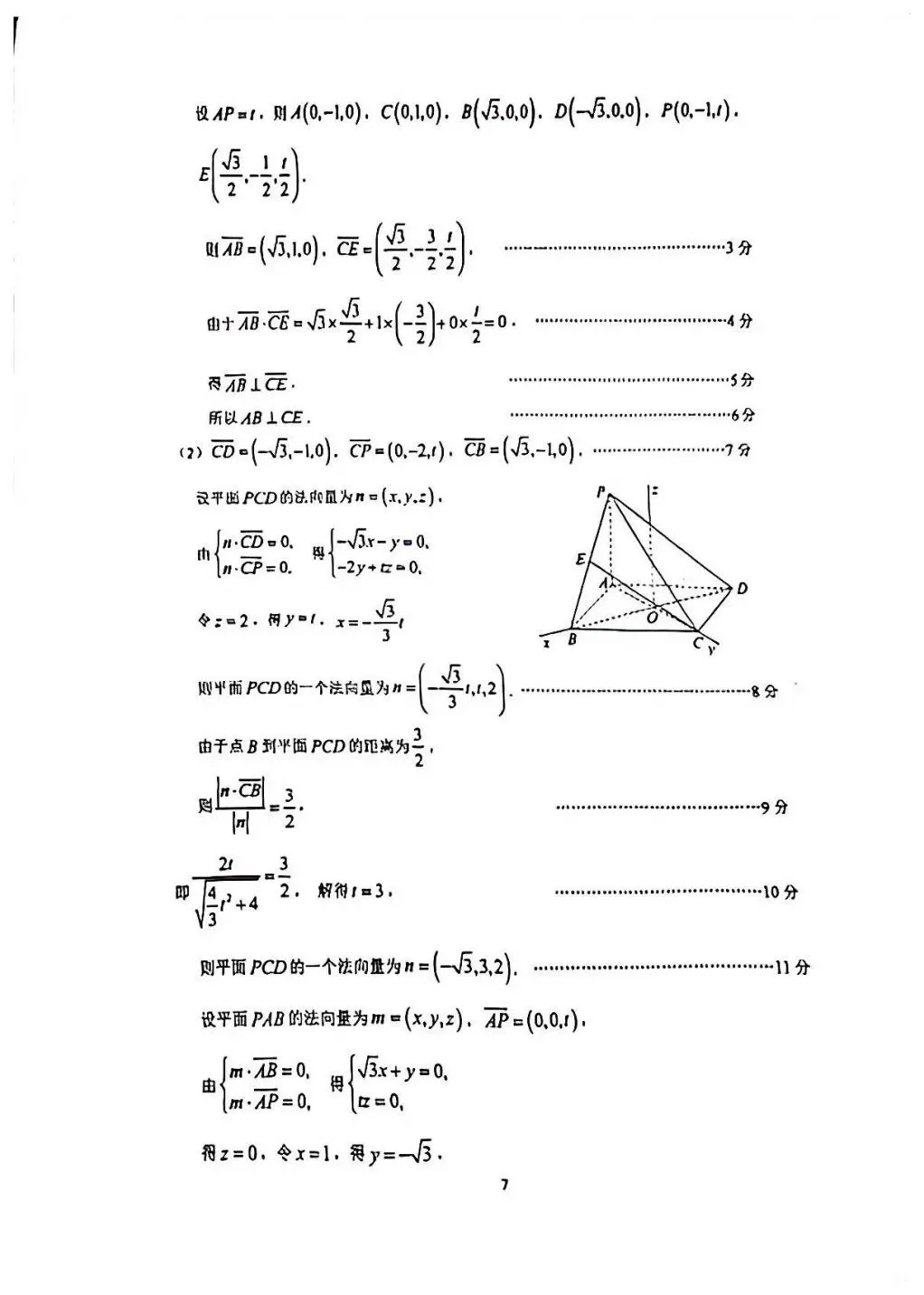 高中数学|广州市2026届高三数学第一次模拟考试数学标准答案(官方) 第3张