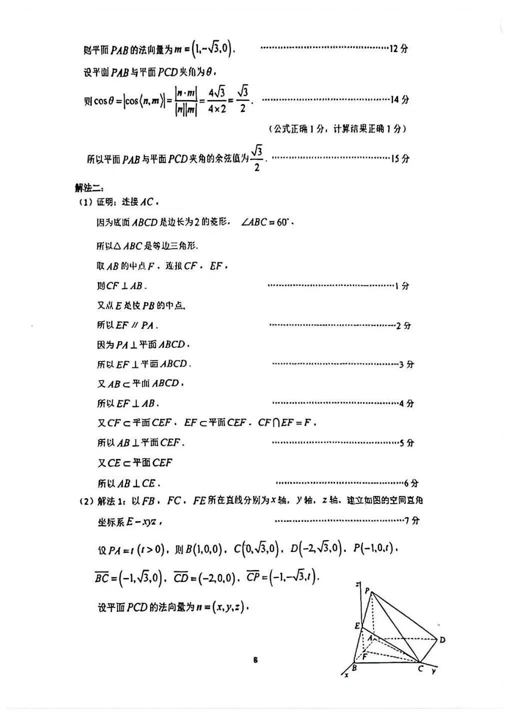 高中数学|广州市2026届高三数学第一次模拟考试数学标准答案(官方) 第4张