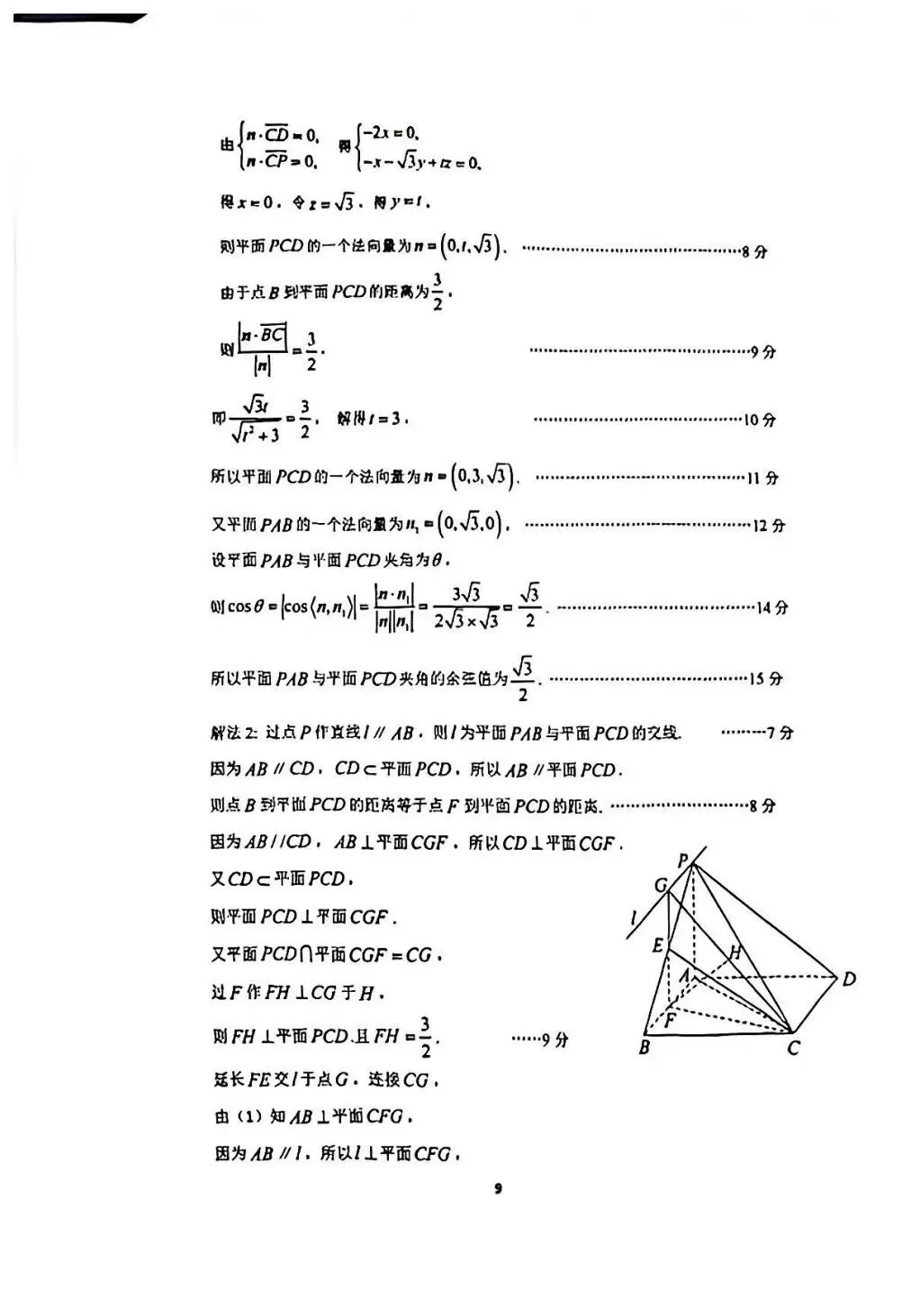 高中数学|广州市2026届高三数学第一次模拟考试数学标准答案(官方) 第5张