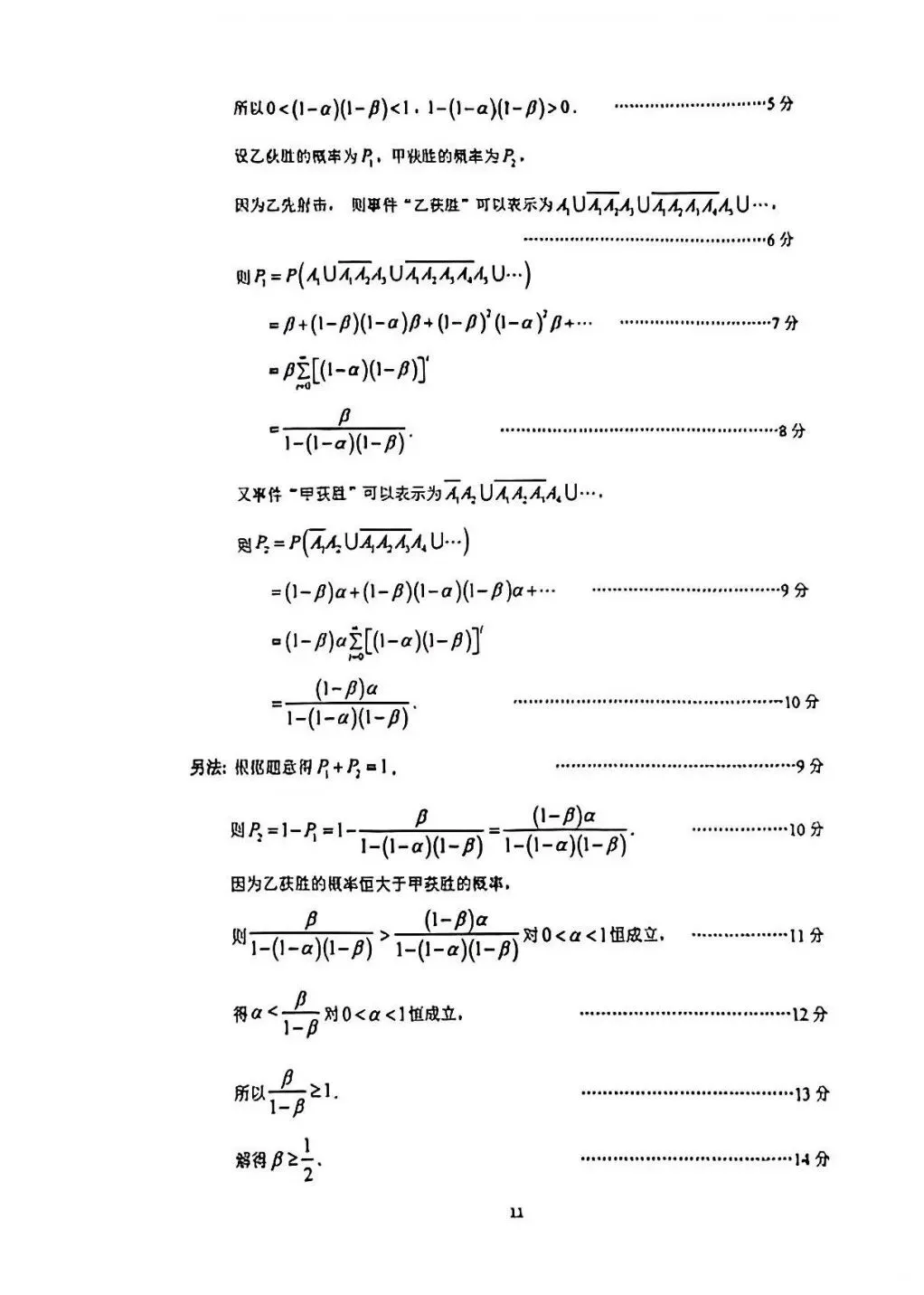 高中数学|广州市2026届高三数学第一次模拟考试数学标准答案(官方) 第7张