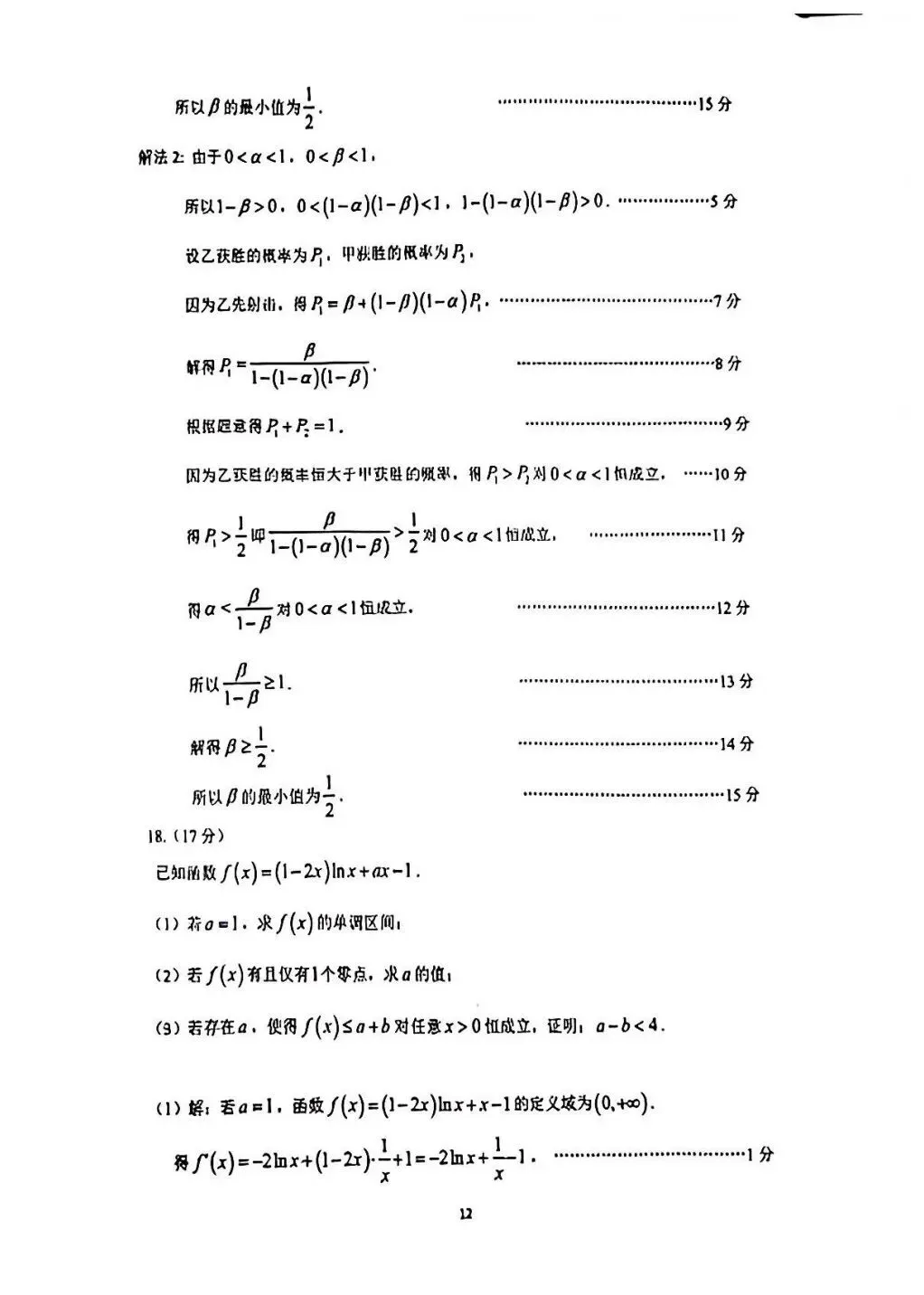 高中数学|广州市2026届高三数学第一次模拟考试数学标准答案(官方) 第8张