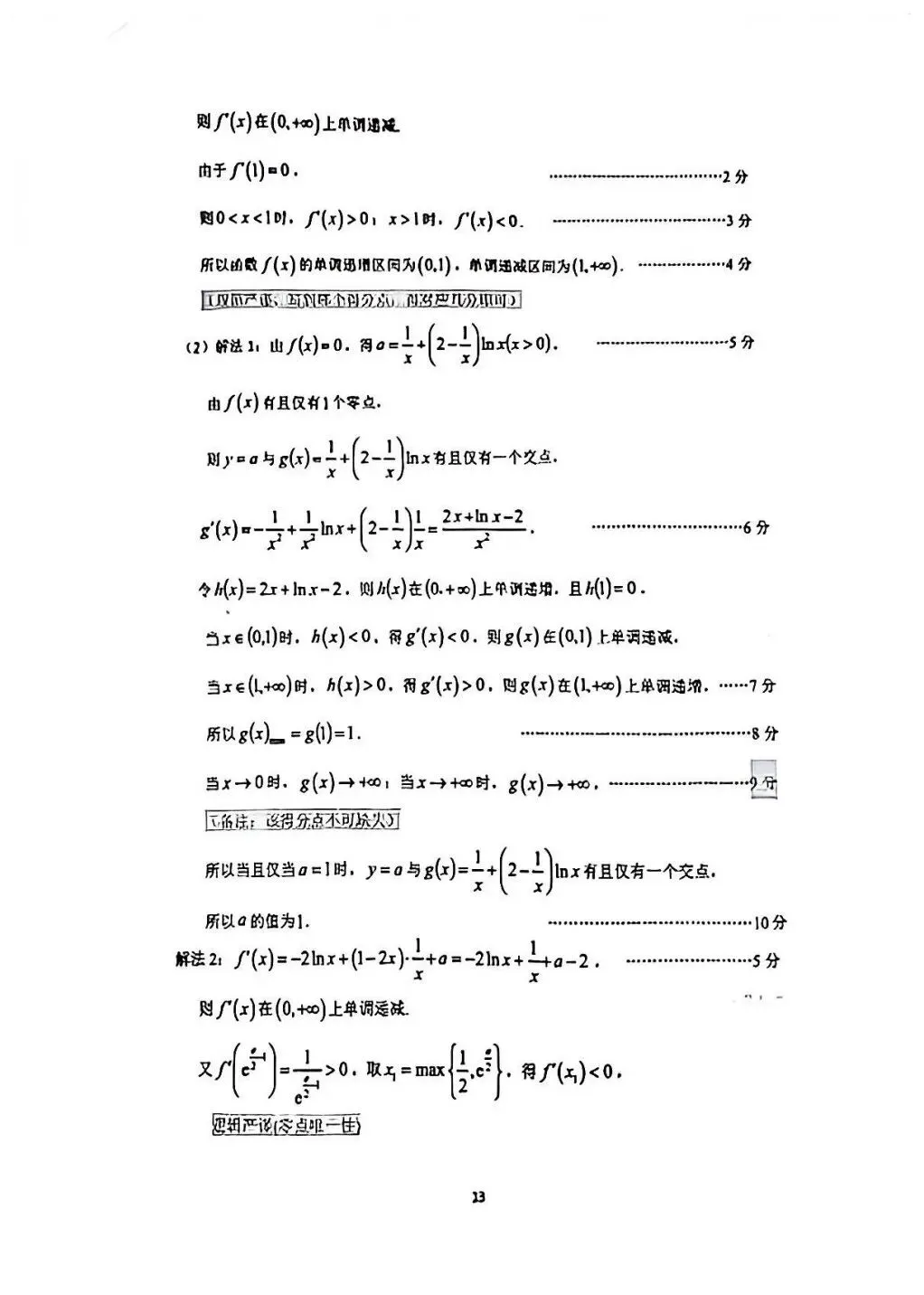 高中数学|广州市2026届高三数学第一次模拟考试数学标准答案(官方) 第9张