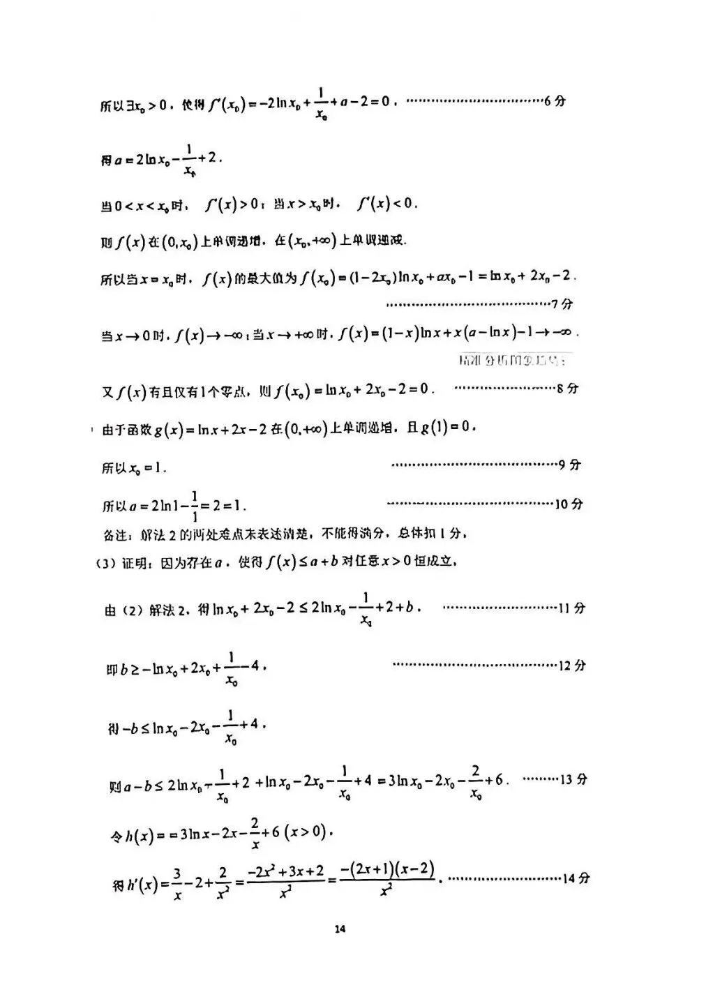 高中数学|广州市2026届高三数学第一次模拟考试数学标准答案(官方) 第10张