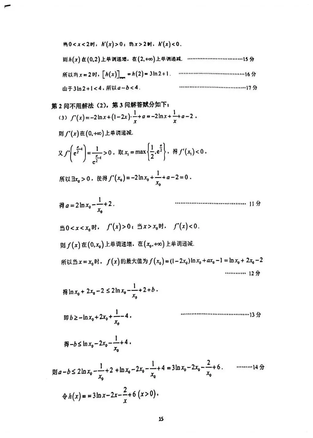 高中数学|广州市2026届高三数学第一次模拟考试数学标准答案(官方) 第11张