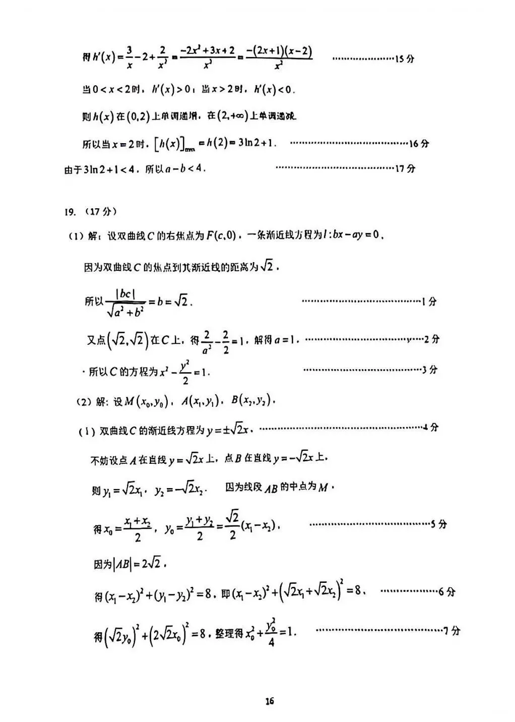 高中数学|广州市2026届高三数学第一次模拟考试数学标准答案(官方) 第12张