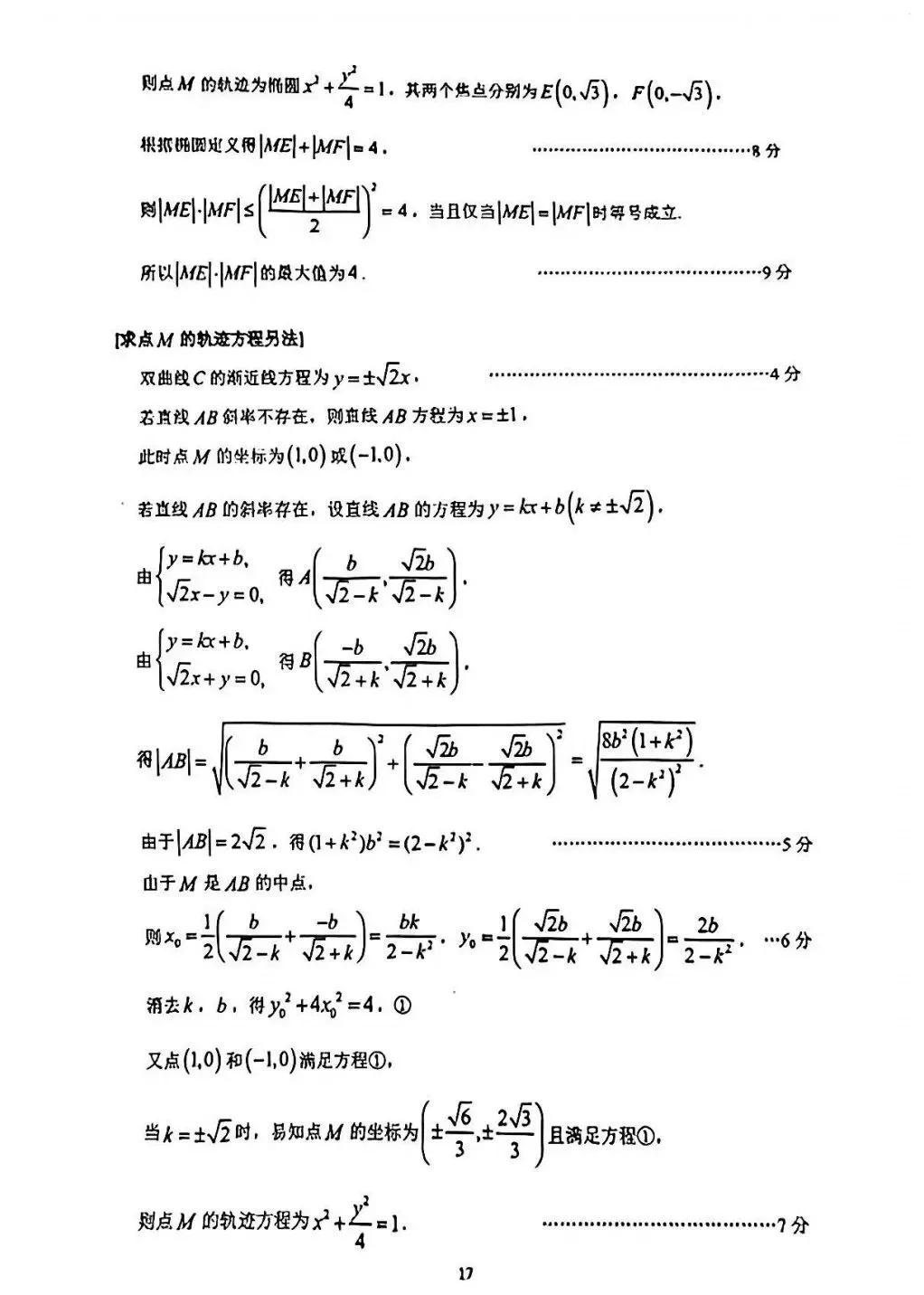 高中数学|广州市2026届高三数学第一次模拟考试数学标准答案(官方) 第13张